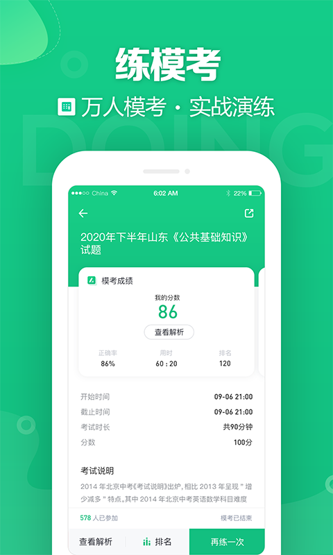 事考帮app电脑版 截图4