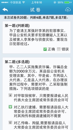 公安执法宝典app 截图5