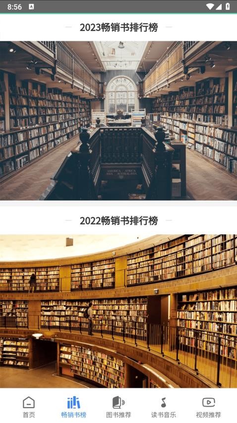 伴路书声 截图2