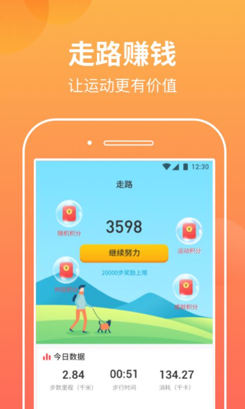 走走步app 截图1