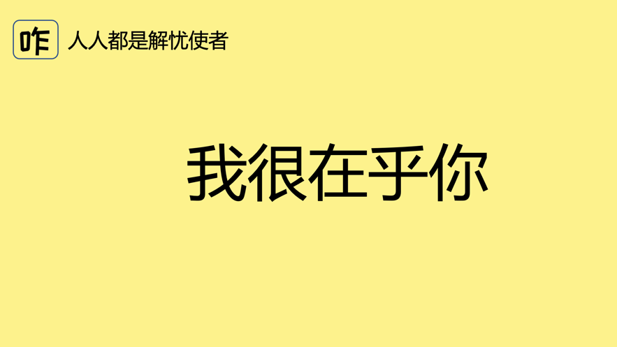艾听客解忧馆app 截图1