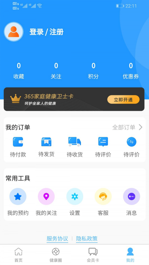 初集健康 截图4