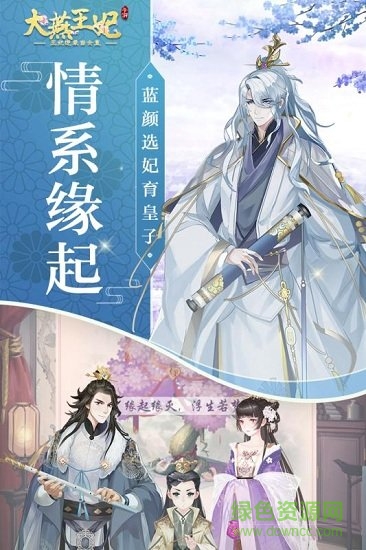 大燕王妃游戏 截图2