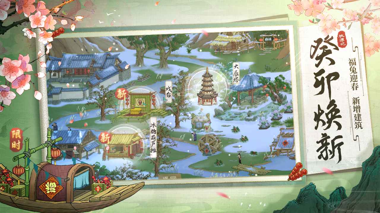 桃源记2无限铜钱版 截图3