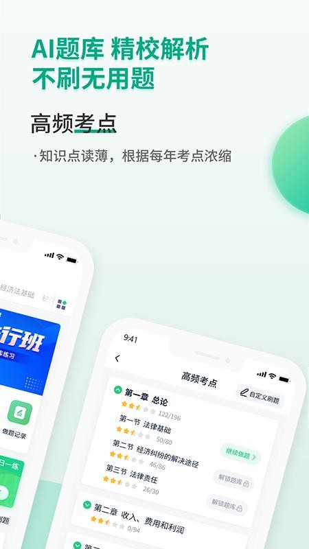 恒企会计职称题库 v1.1.1 截图2