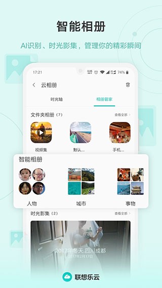 联想乐云app 截图1