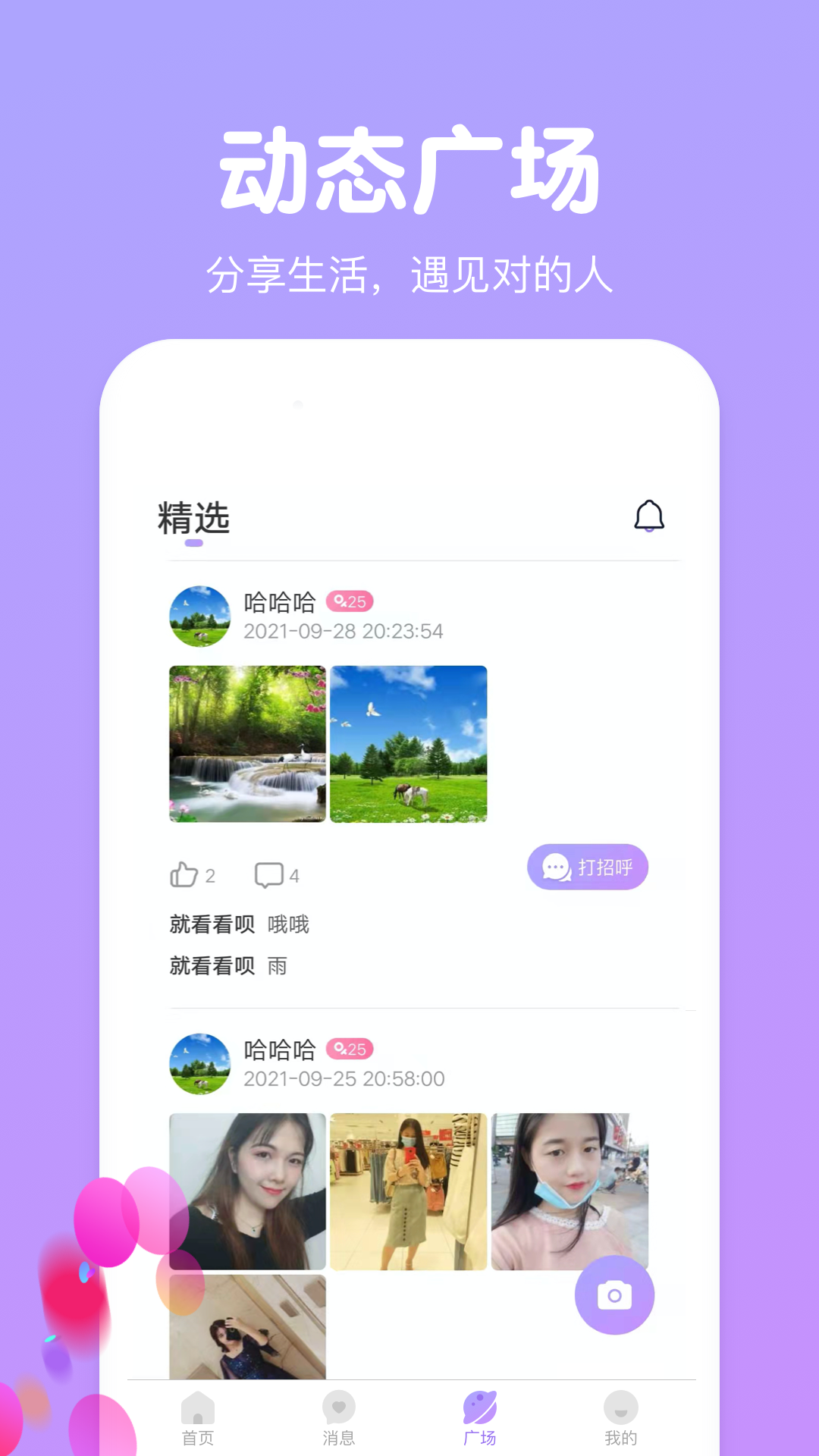 天天一起聊app 截图3