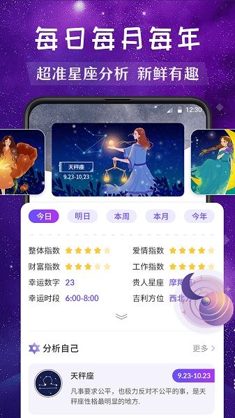 moo星座app 截图2