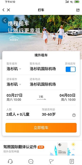 亿点连接WiFi官方版 截图2