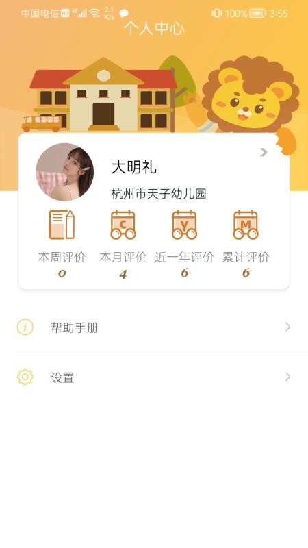 五项全能教师端最新版 截图1