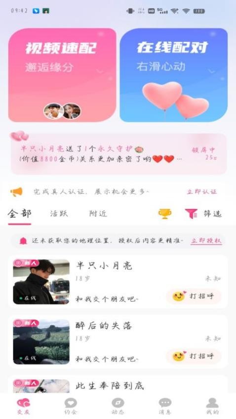 初恋app 截图4