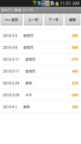 放炮罚计算器最新版 截图4