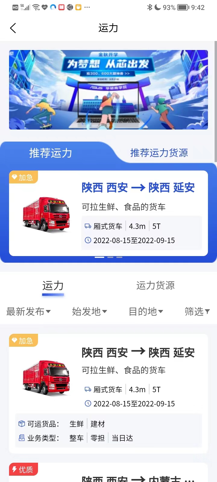 掌上物流app 截图2