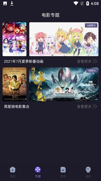  正版樱花动漫app手机版 截图3