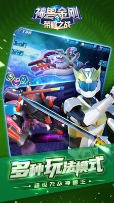 神兽金刚3荣耀之战手游 截图5