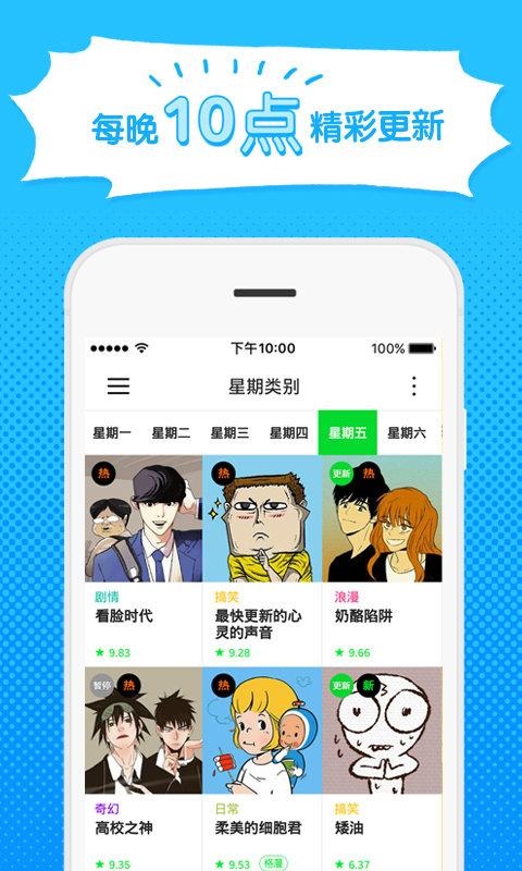 Webtoon漫画 截图2