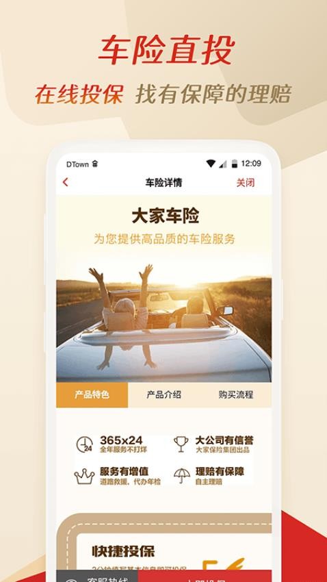 搭伙保险app 截图4