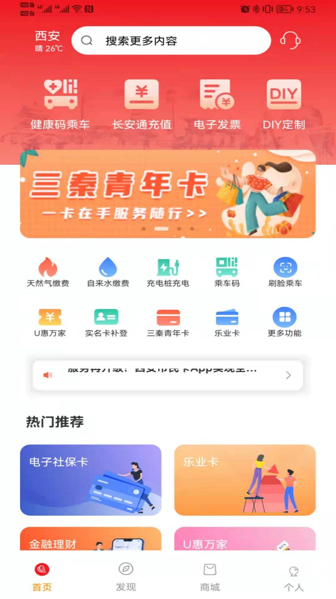 西安市民卡app 截图1