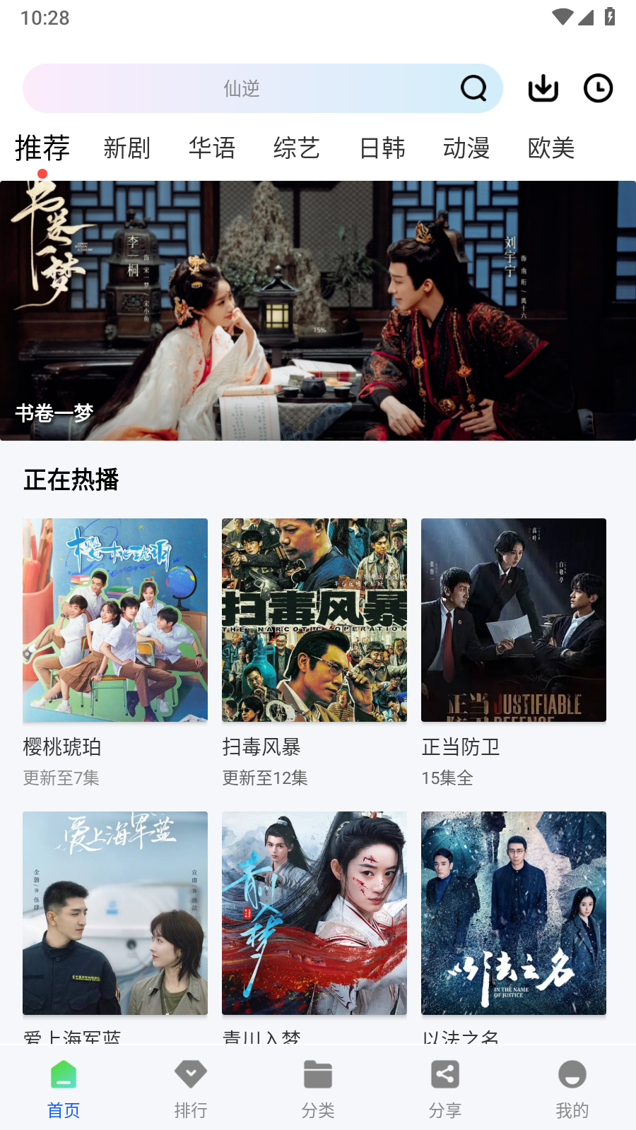 惊鸿视频追剧 截图6