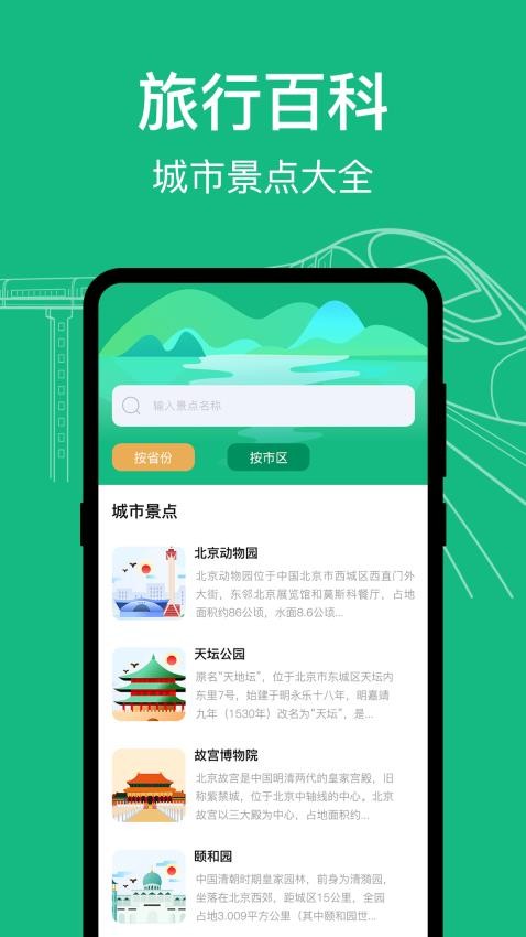 知行高铁动车时刻表手机版 截图2