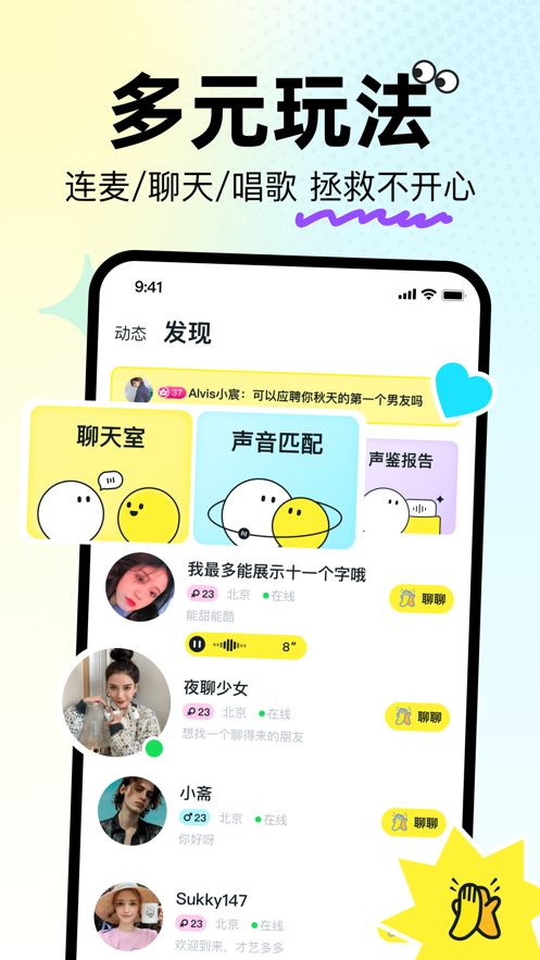 奶糖交友 截图1