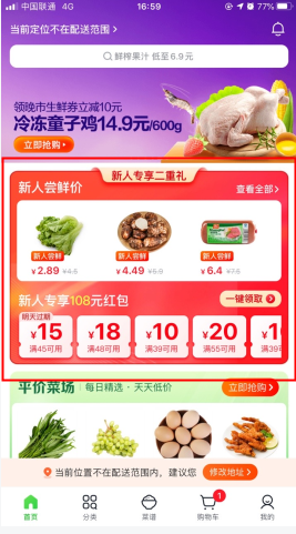 美团买菜app 2