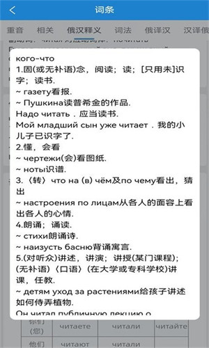 环俄网俄语词典app 截图3
