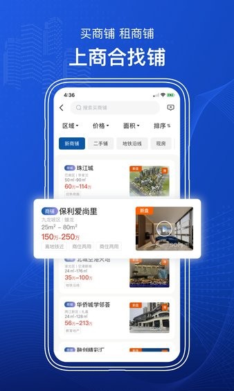 商合找铺app 1.4.1 1