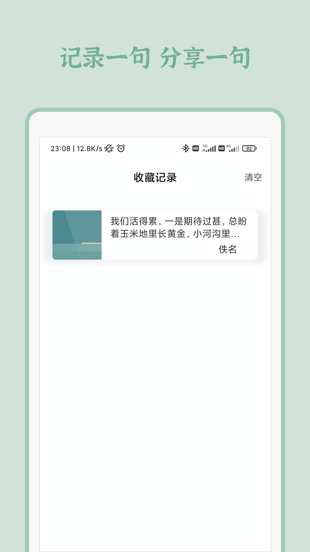 一句app 截图2