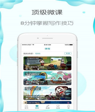 曹操讲作文 截图5