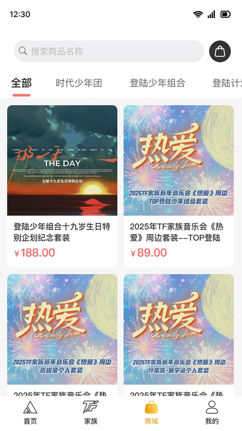 时代峰峻Fanclub最新版 截图5