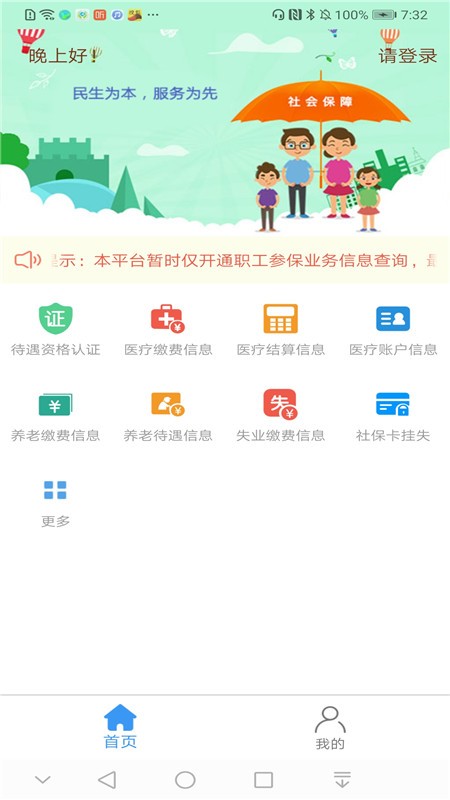 邢台人社 截图1