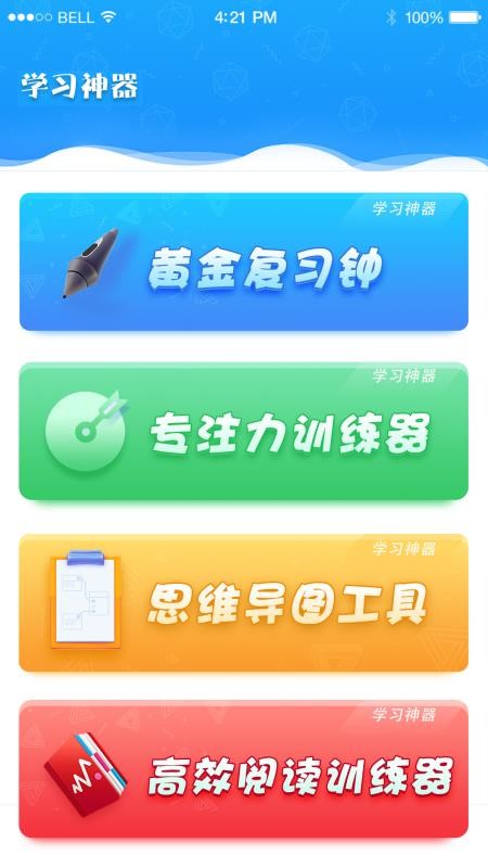 优异学app 截图2