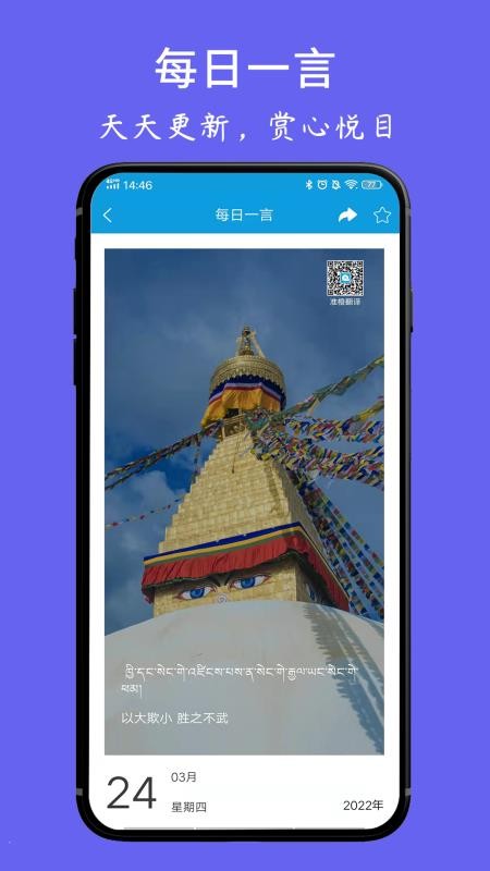 藏文翻译词典手机版 v1.4.2 截图1