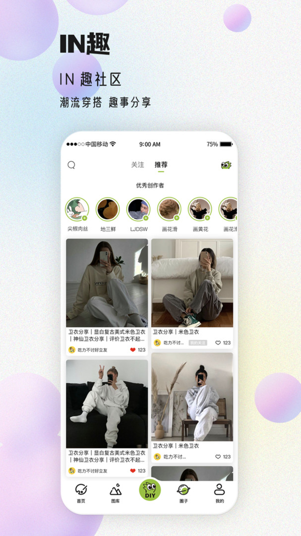 IN趣安卓版 截图3