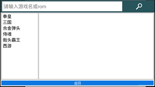 kawaks安卓版 截图4