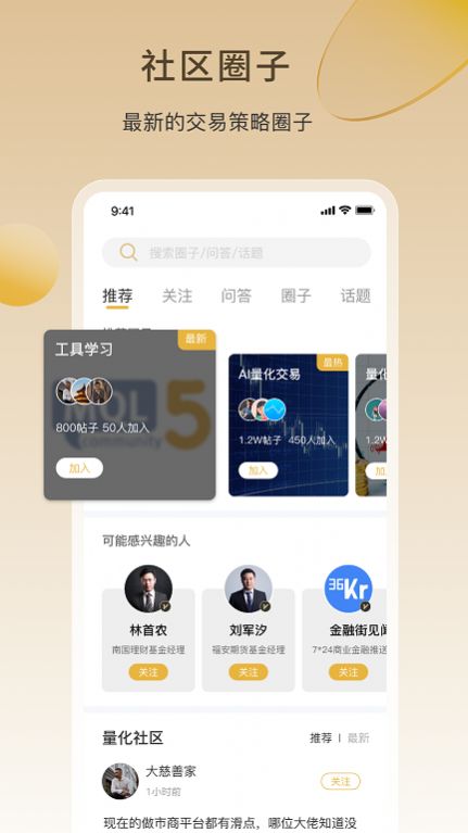 AI量化app 截图3