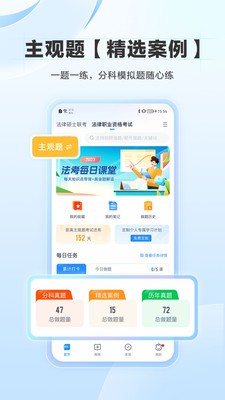 竹马法考刷题 截图1