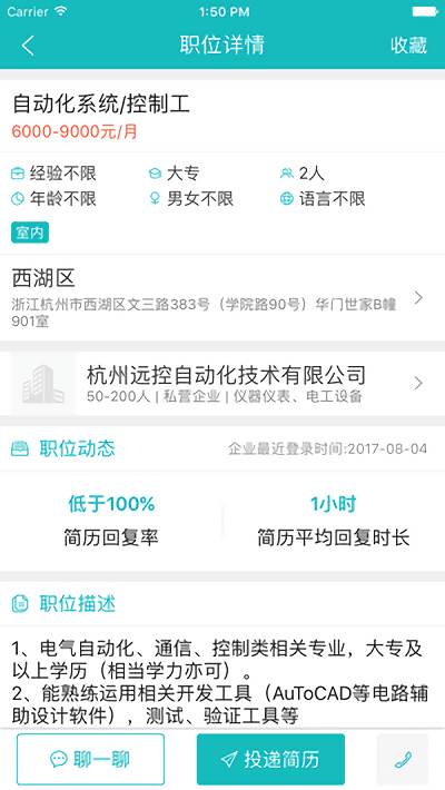 杭州招聘网最新招聘2025 1.1.3 截图1