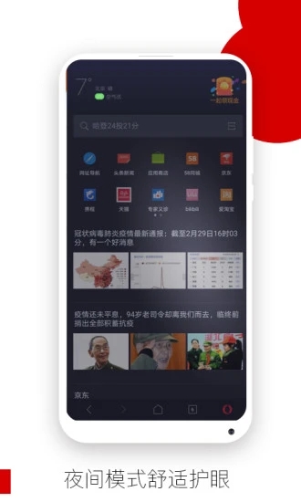 欧朋浏览器APP 截图4