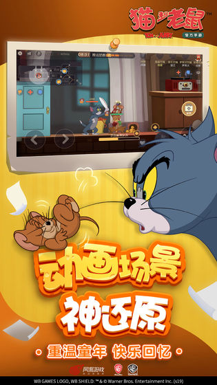 猫和老鼠最初版 截图1