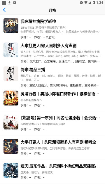 声荐听书2025 截图1