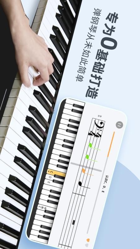 零基础学钢琴最新版