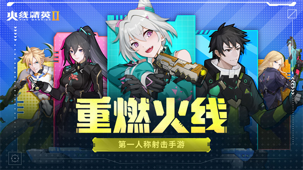 火线精英2手机版 截图3