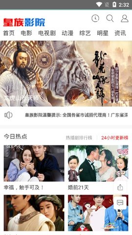 皇族影院永久免费版 截图2