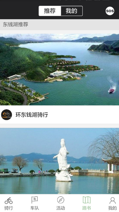 骑行东钱湖软件 截图4