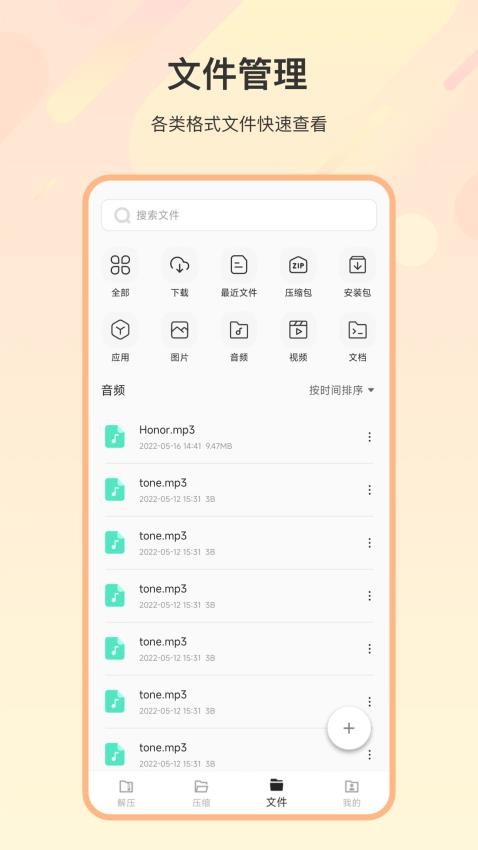 文件zip解压缩app v3.4.7 截图2