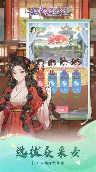 女官逆袭记免广告折相思 截图3
