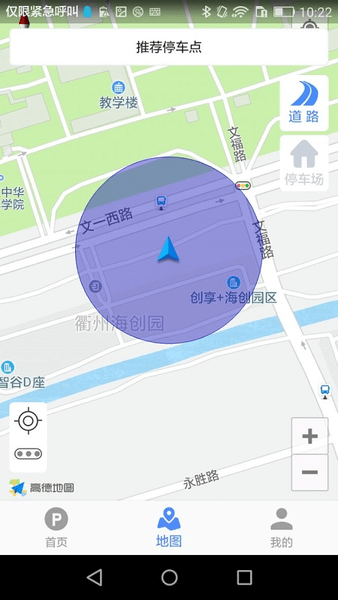 启东智停app v1.1.3 截图4