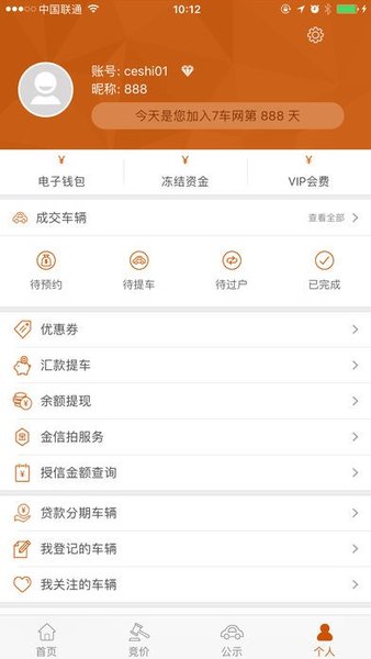 7车网客户端 v518.04.12 截图2